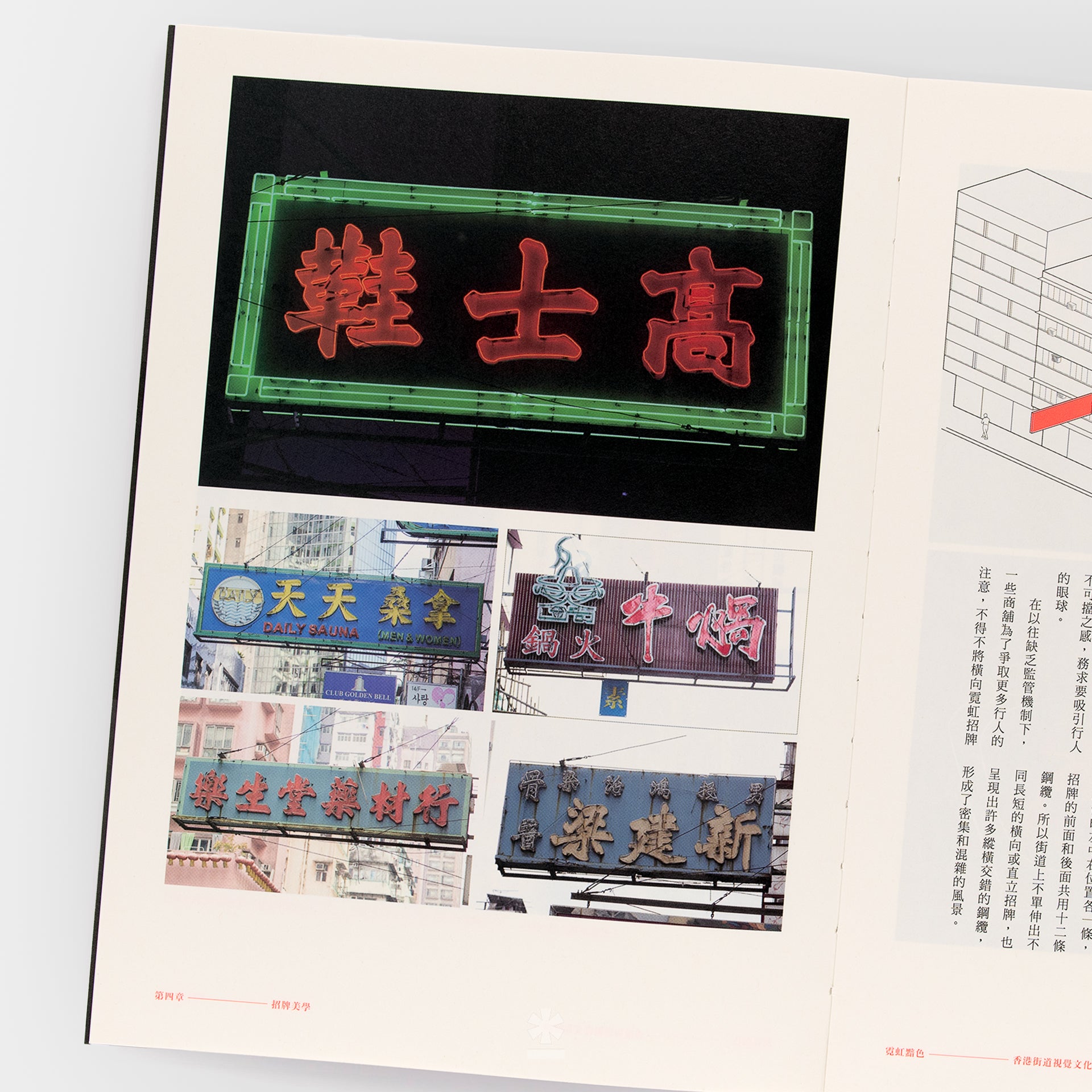 霓虹黯色 : 香港街道視覺文化記錄