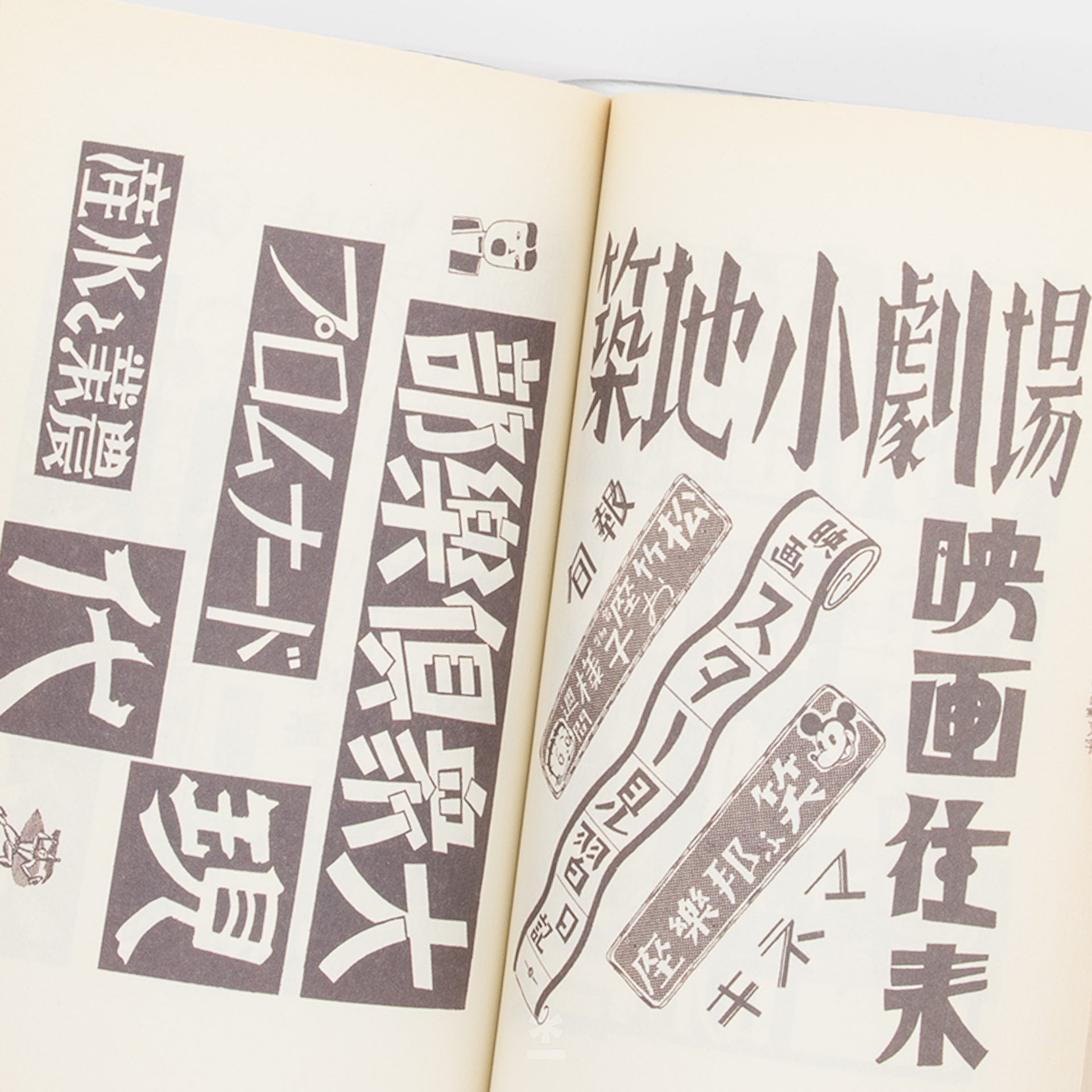 03書畫手卷 名作家 A Compilation of Contemporary Letter Designs (現代図案文字大