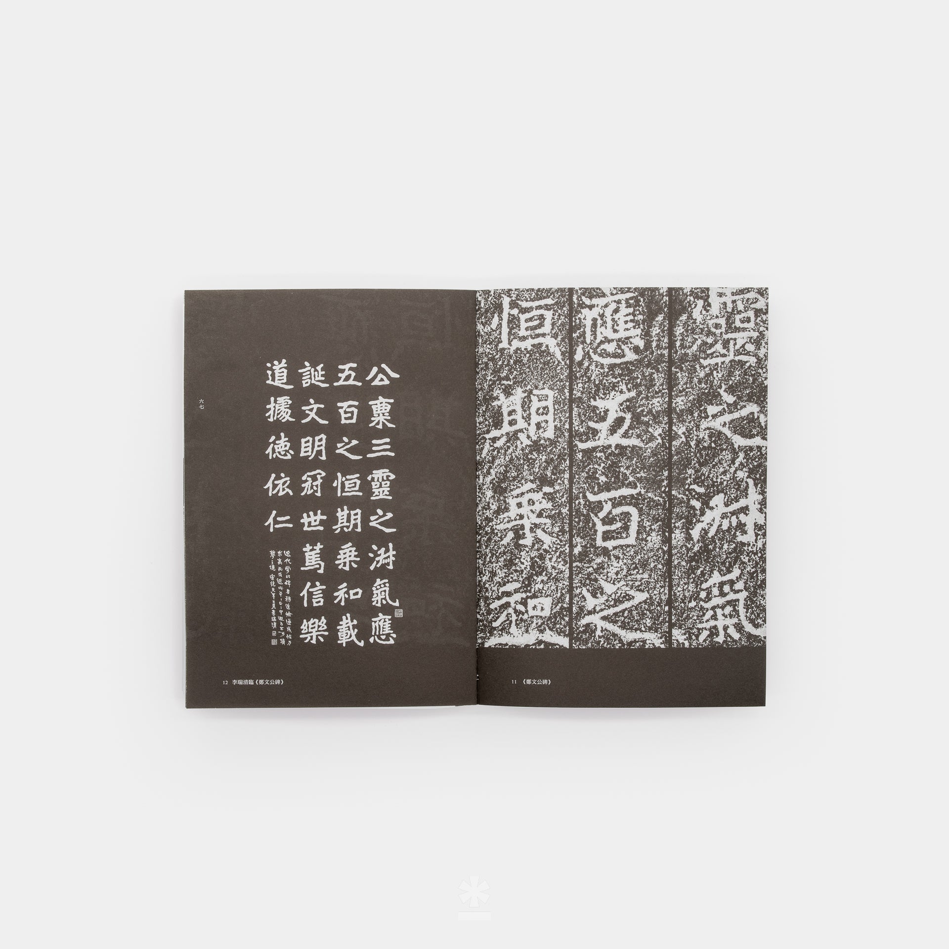 A Study on Hong Kong Beiwei Calligraphy and Type Design (香港北魏真書)