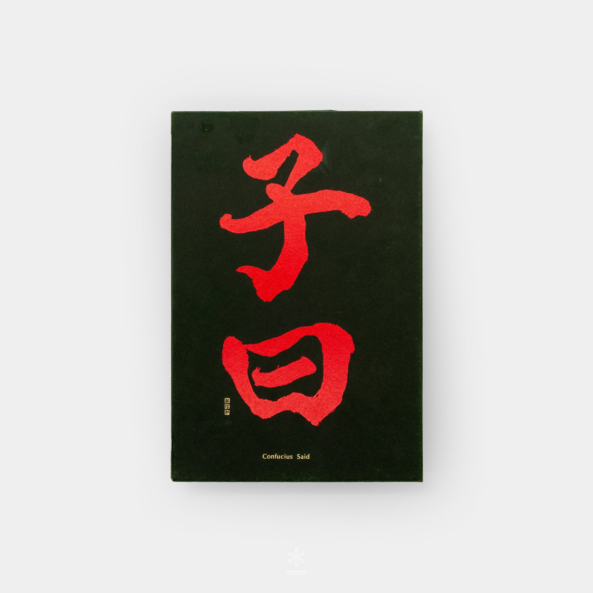 Tong Yang Tze's Works: Confucius Said 董陽孜作品集 : 子曰