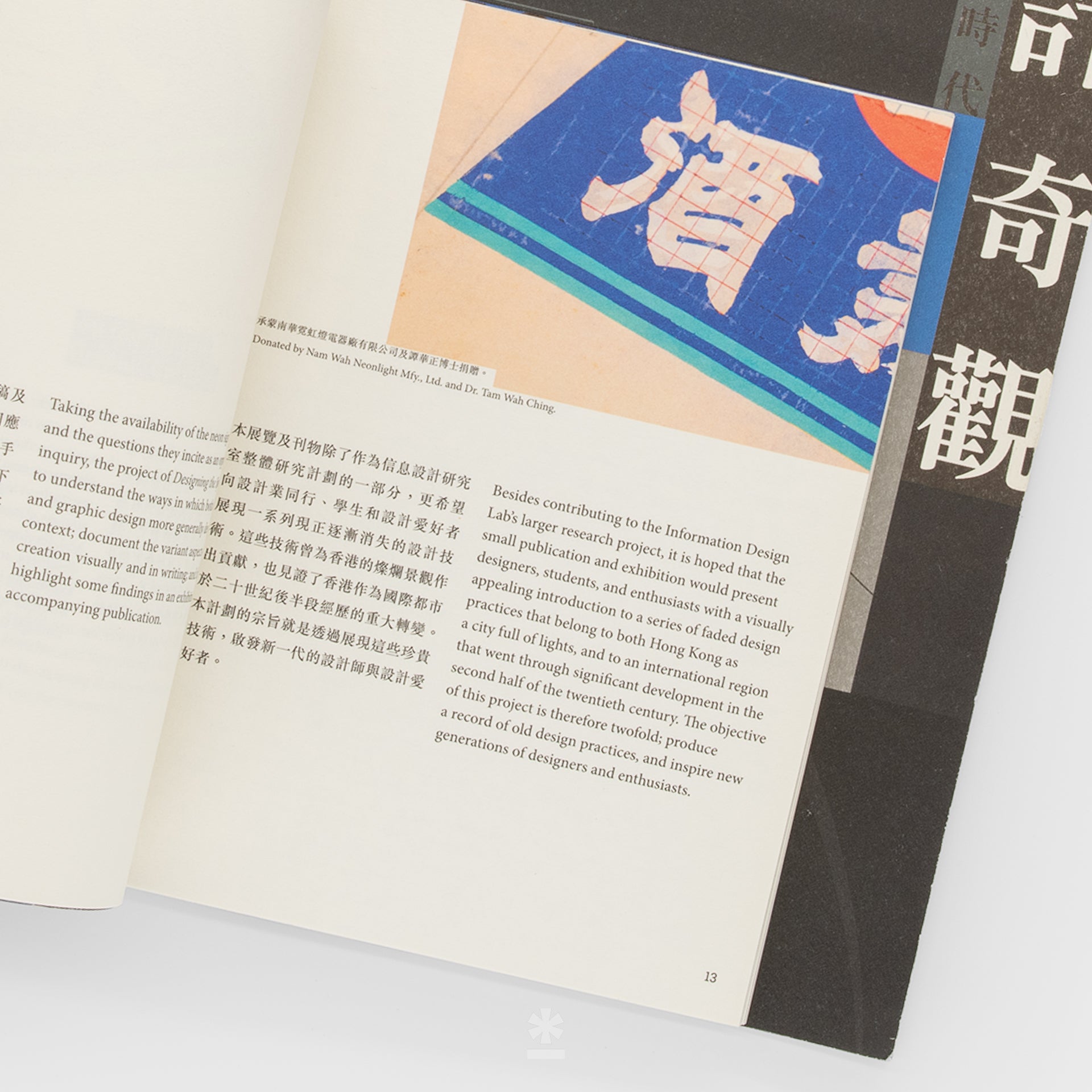 Designing the Spectacle: Pre-Digital Graphic Design Practices (設計奇觀)