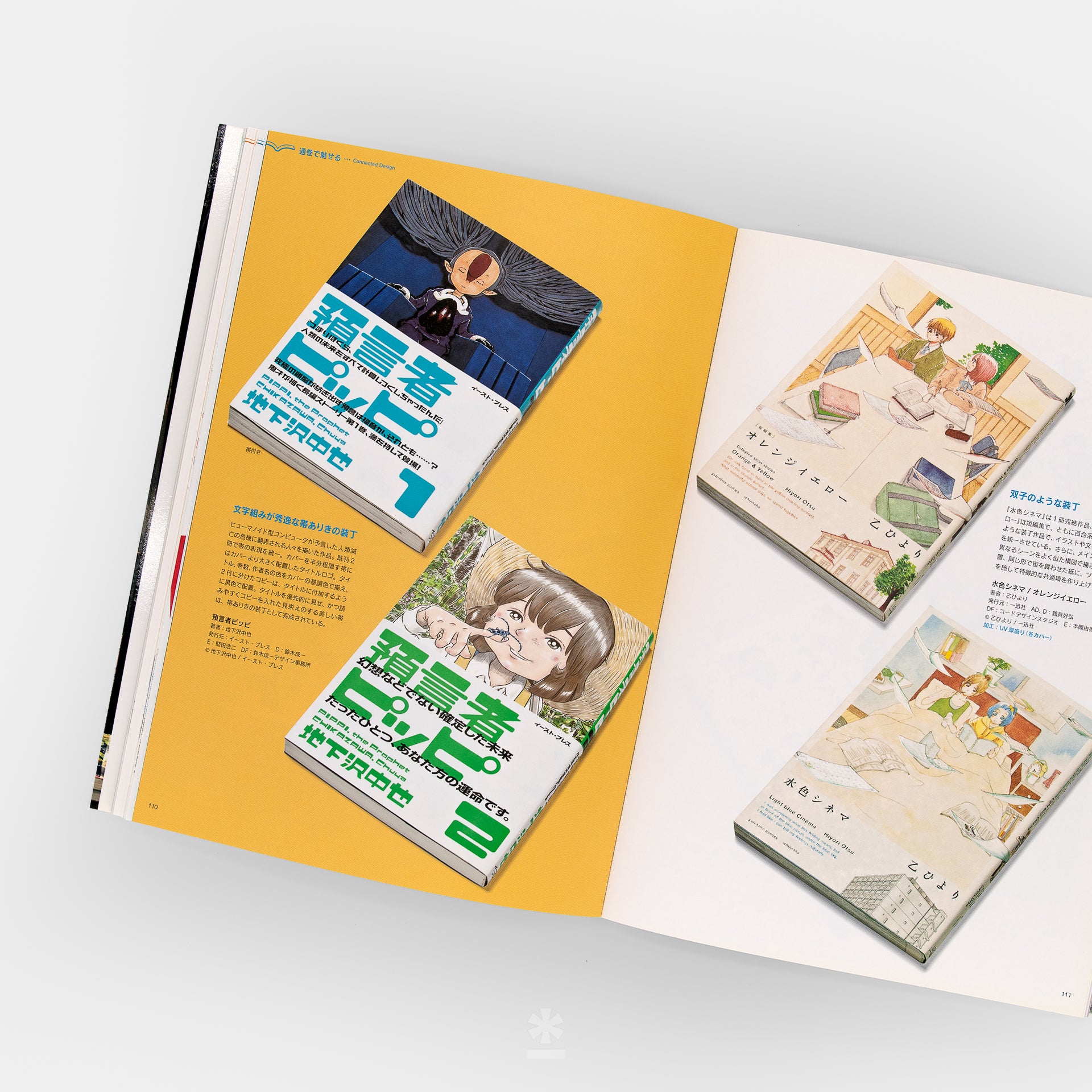 Manga Design: Book Designs for Japanese Comic Books