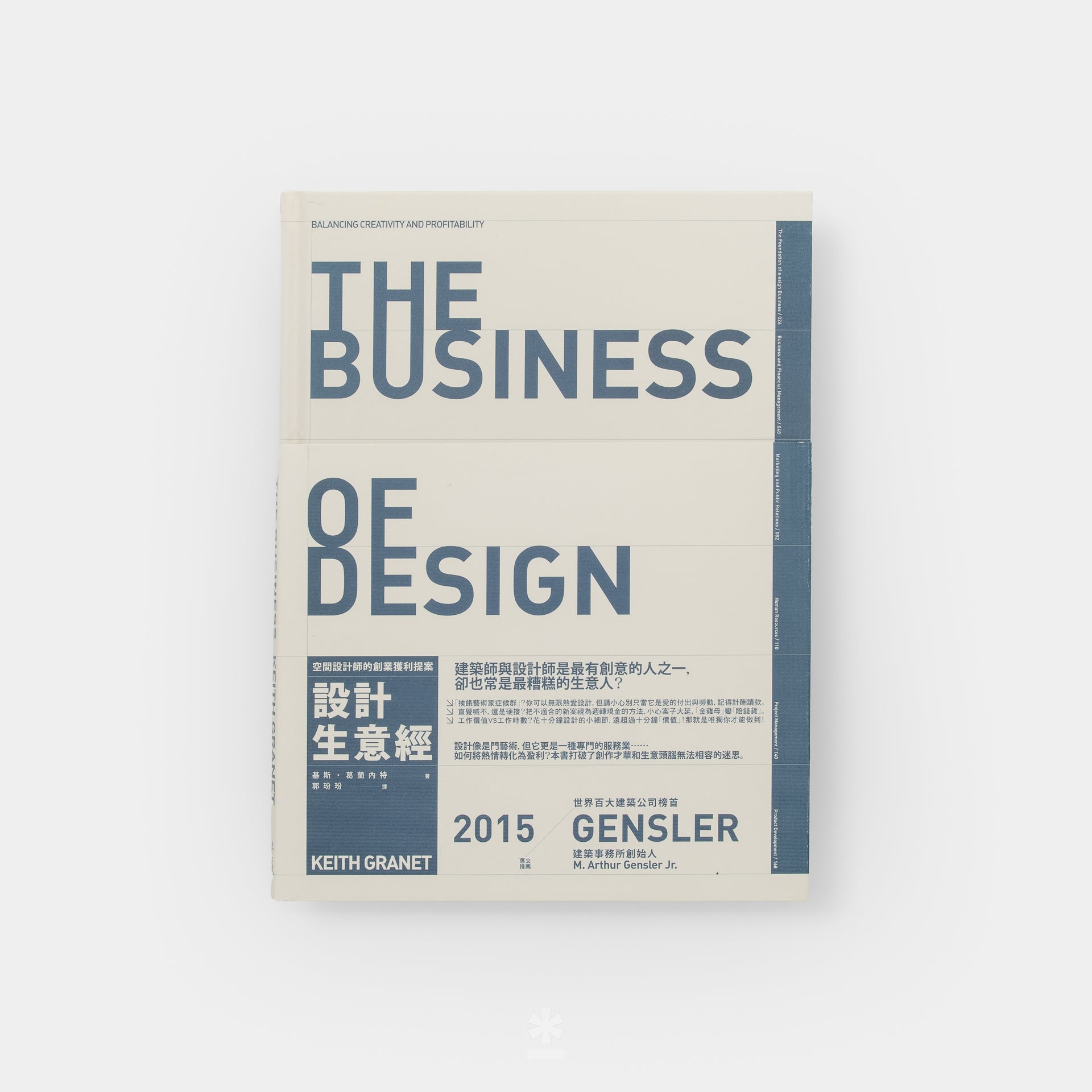 The Business of Design: Balancing Creativity and Profitability (設計生意經：空間設計師的創業獲利提案)